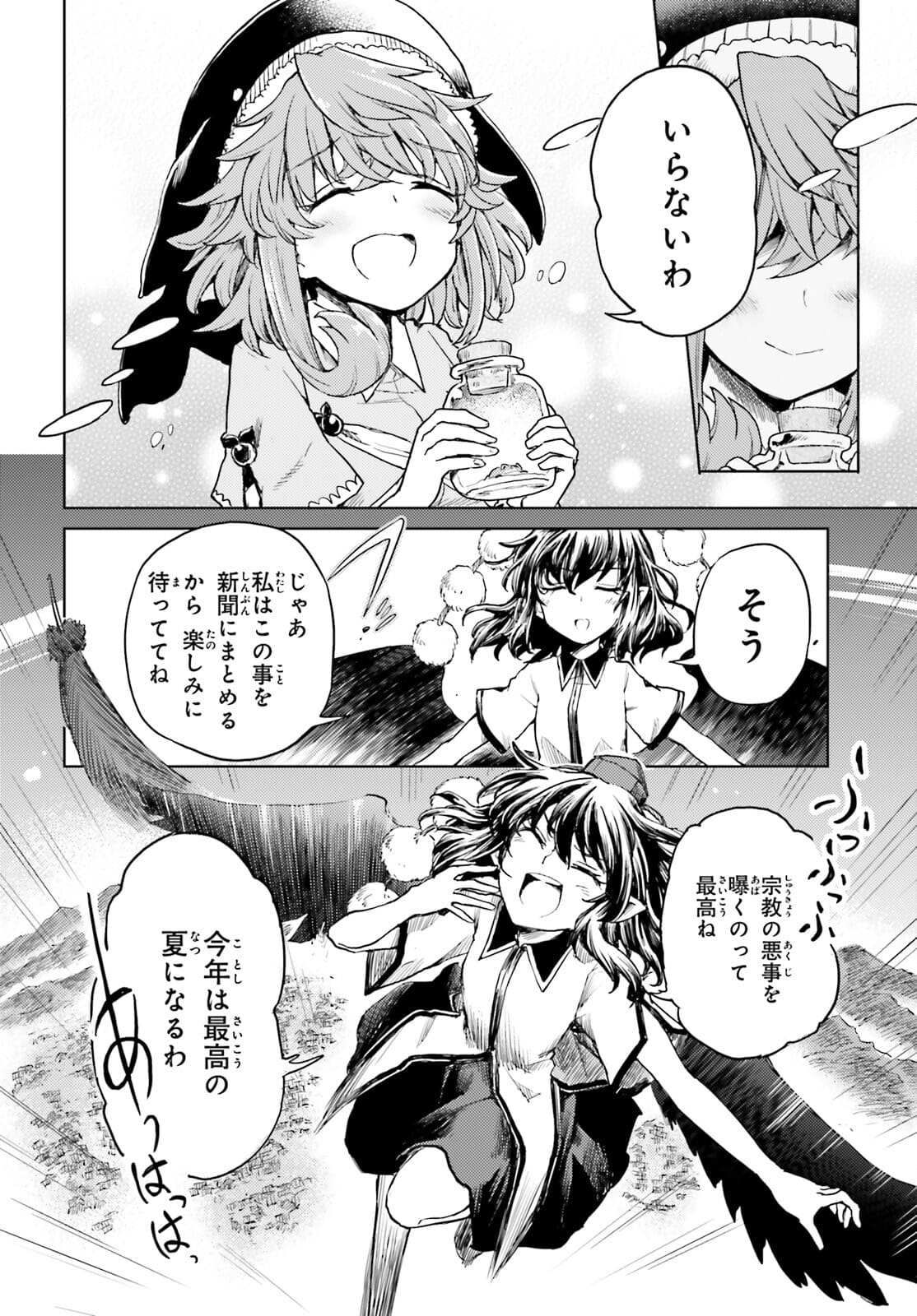 Touhou Suichouka - Lotus Eater-tachi no Suisei Chap 22 - Next Chap 23