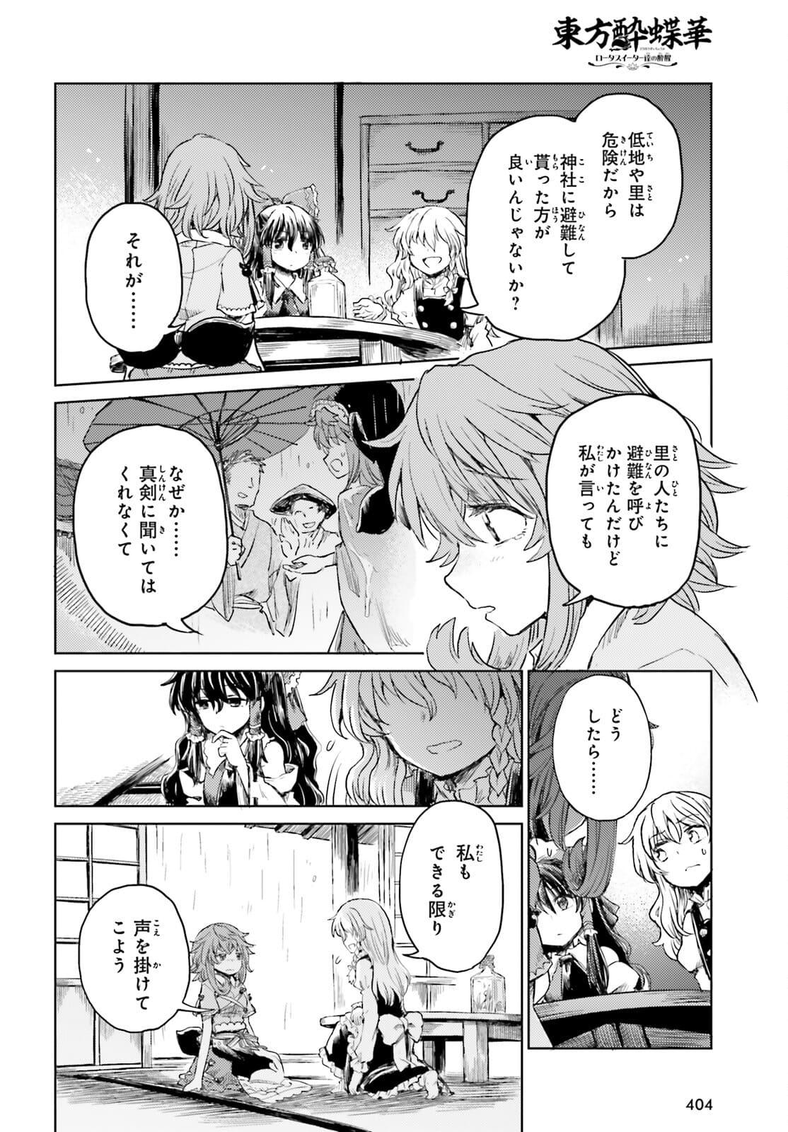 Touhou Suichouka - Lotus Eater-tachi no Suisei Chap 22 - Next Chap 23