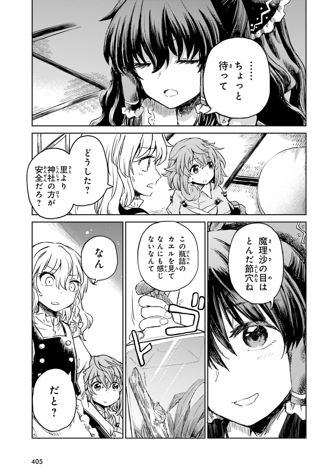 Touhou Suichouka - Lotus Eater-tachi no Suisei Chap 22 - Next Chap 23