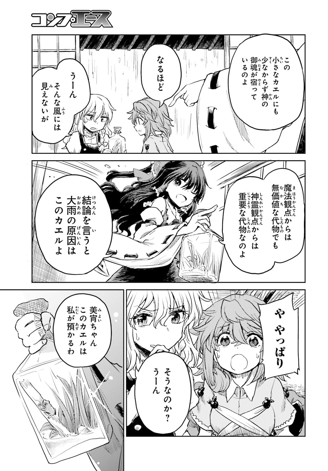 Touhou Suichouka - Lotus Eater-tachi no Suisei Chap 22 - Next Chap 23