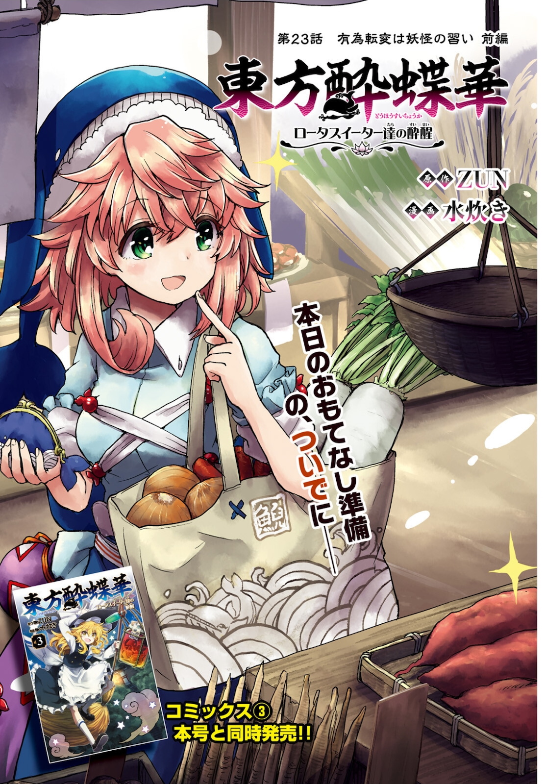 Touhou Suichouka - Lotus Eater-tachi no Suisei Chap 23 - Next Chap 24