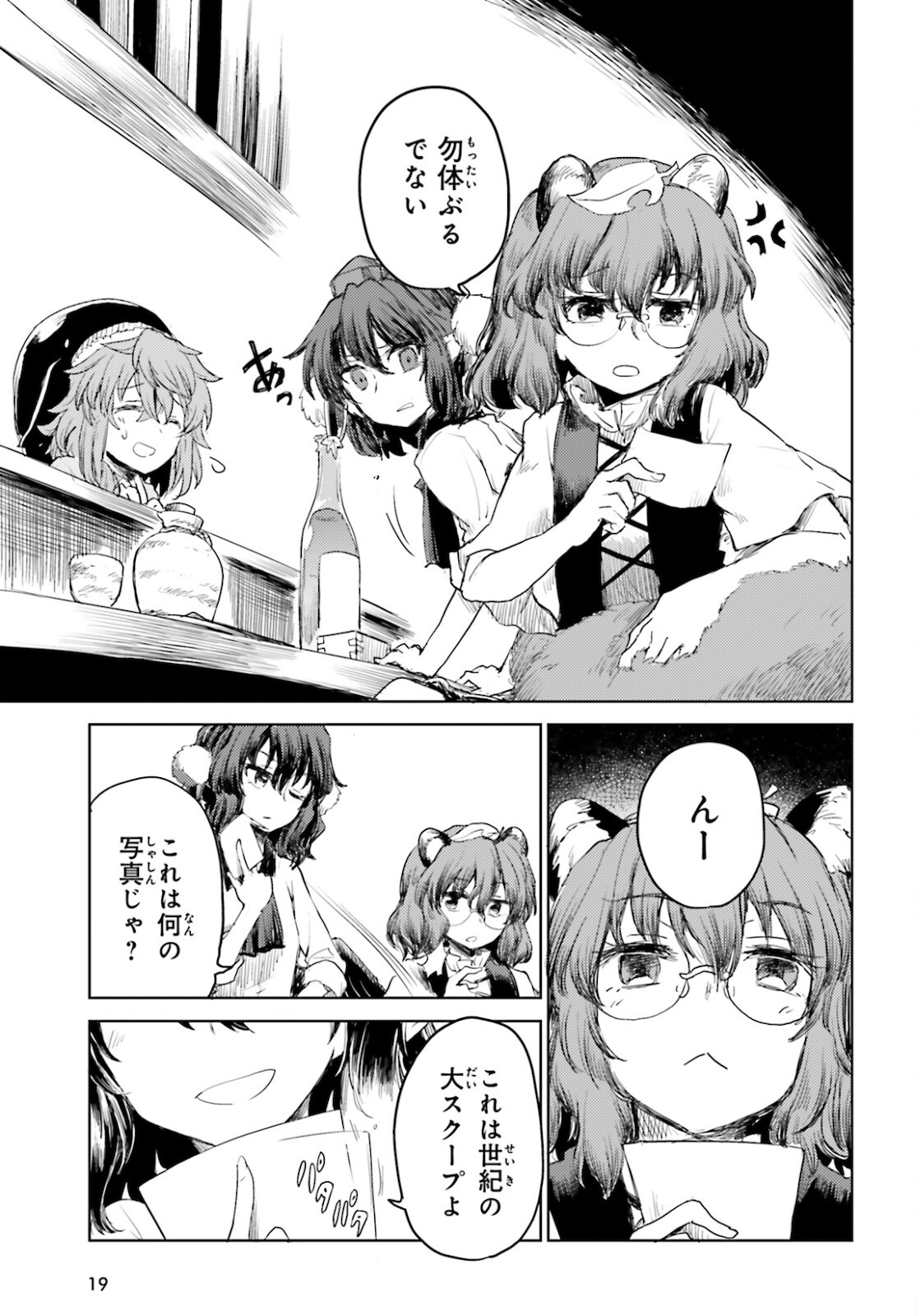 Touhou Suichouka - Lotus Eater-tachi no Suisei Chap 23 - Next Chap 24