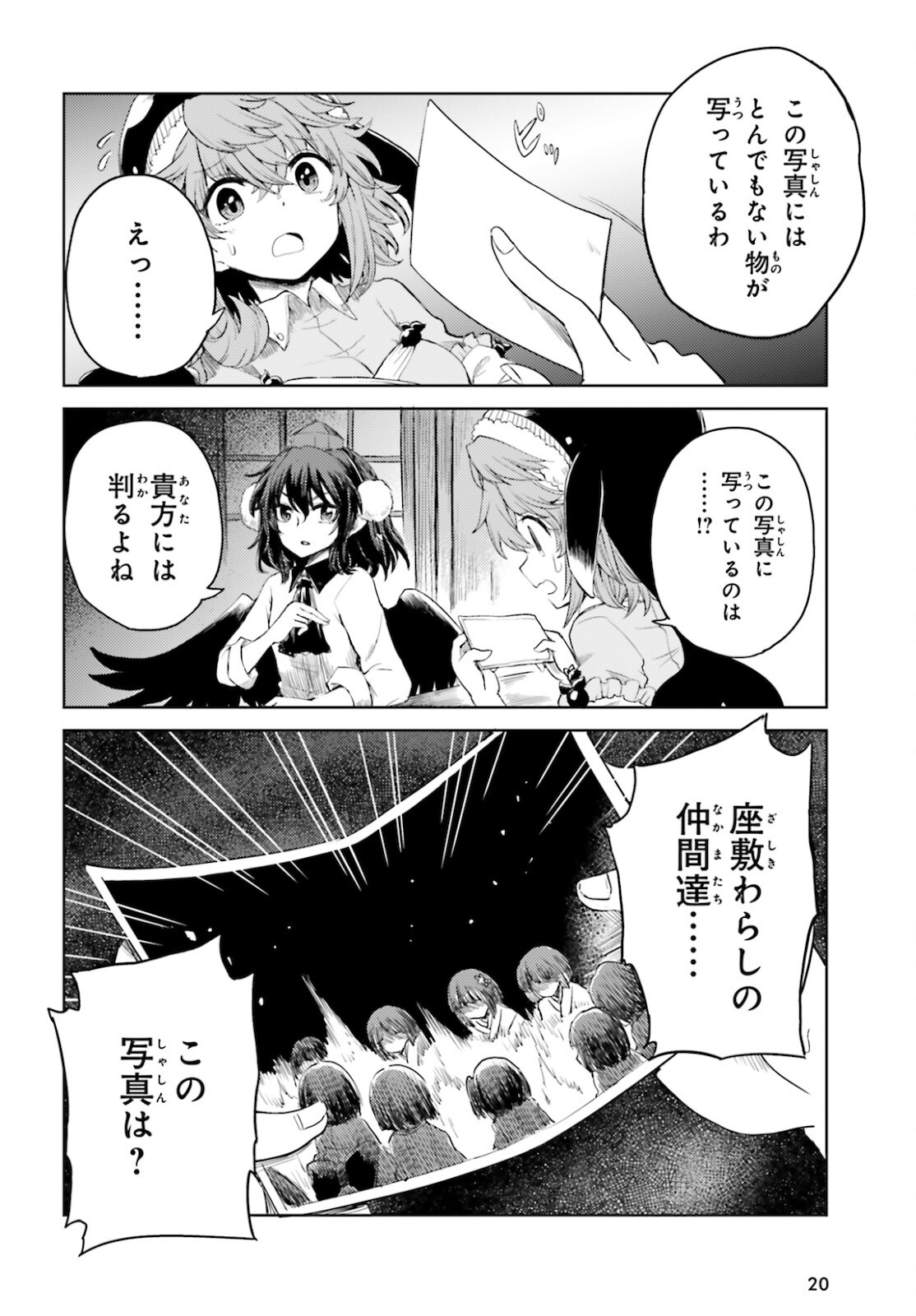 Touhou Suichouka - Lotus Eater-tachi no Suisei Chap 23 - Next Chap 24
