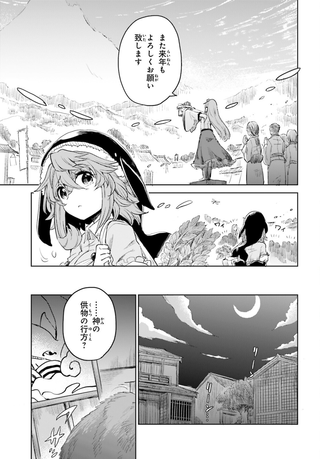 Touhou Suichouka - Lotus Eater-tachi no Suisei Chap 23 - Next Chap 24