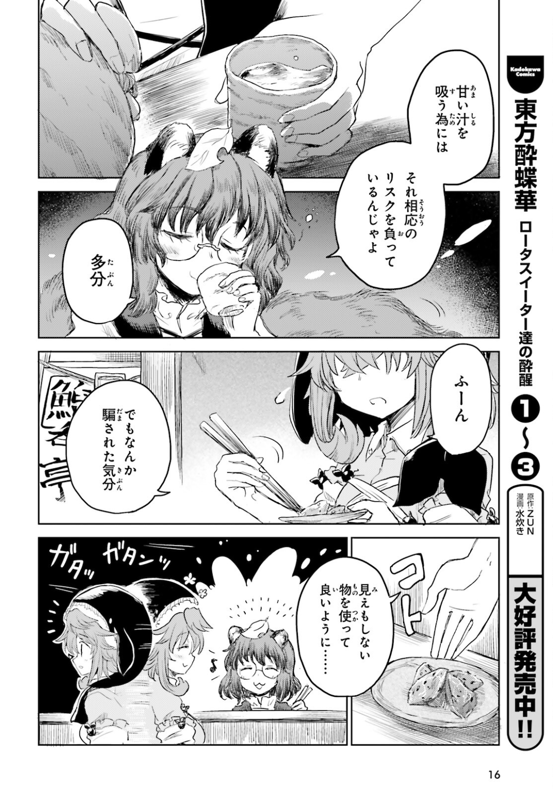 Touhou Suichouka - Lotus Eater-tachi no Suisei Chap 23 - Next Chap 24
