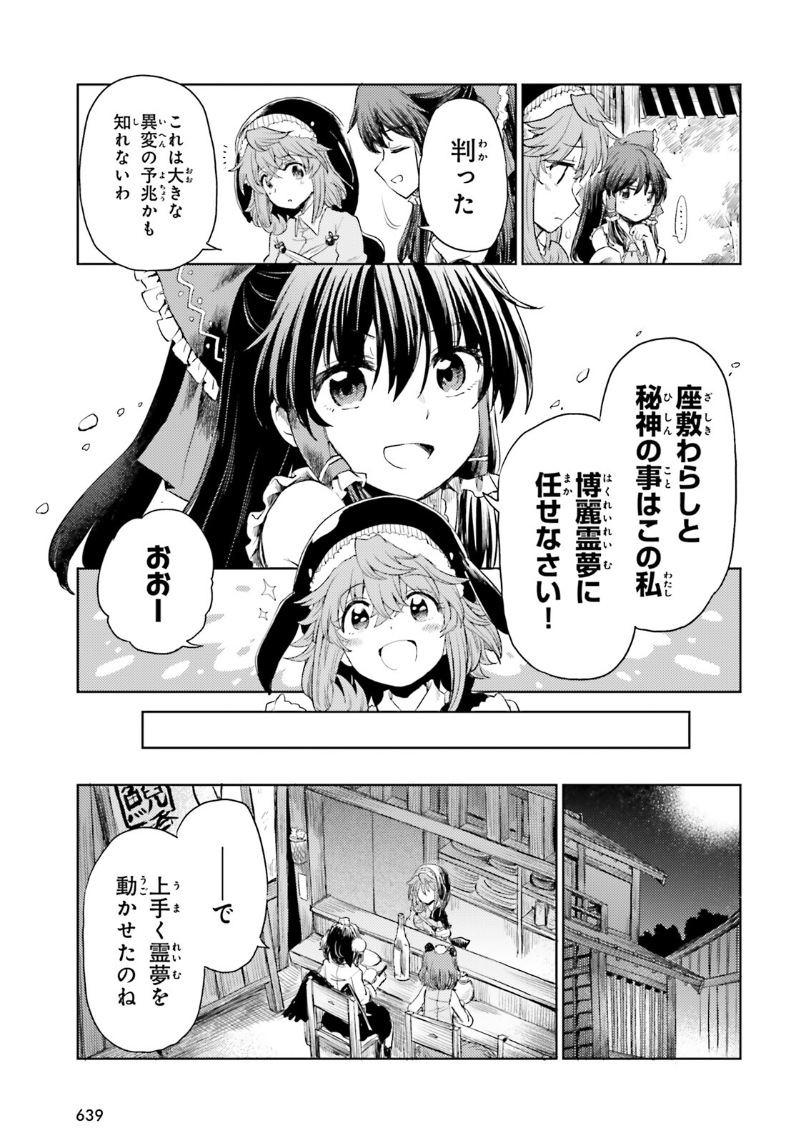 Touhou Suichouka - Lotus Eater-tachi no Suisei Chap 24 - Next Chap 25