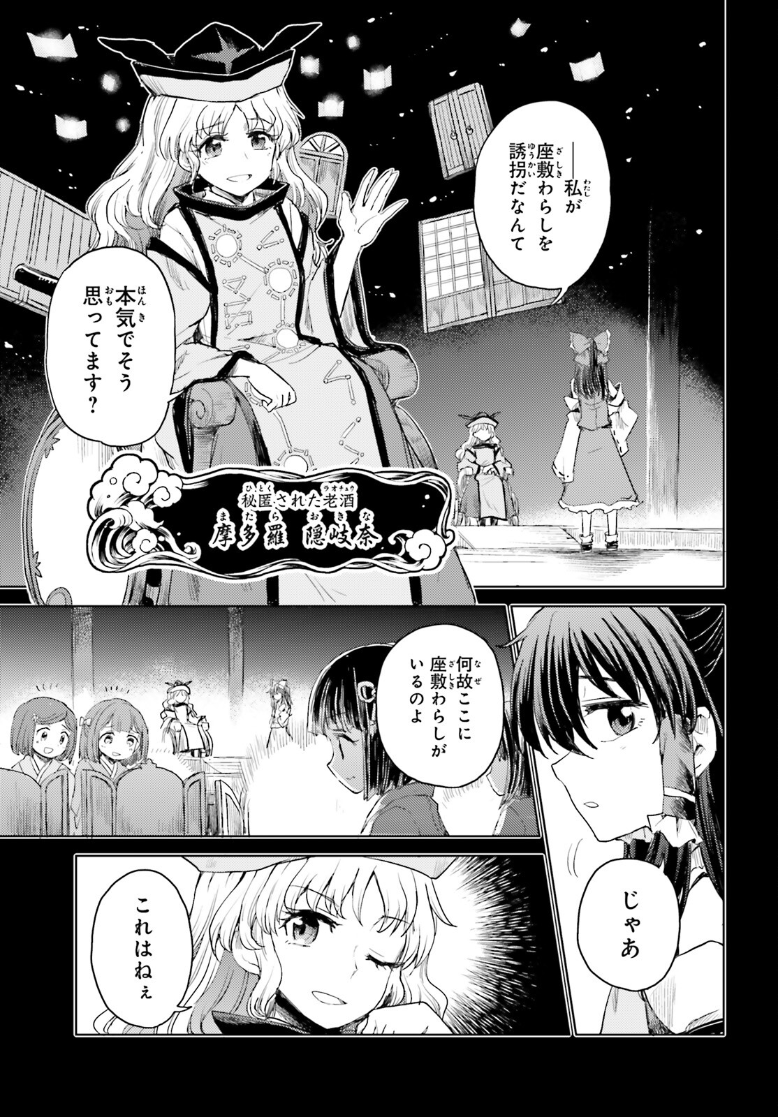 Touhou Suichouka - Lotus Eater-tachi no Suisei Chap 24 - Next Chap 25