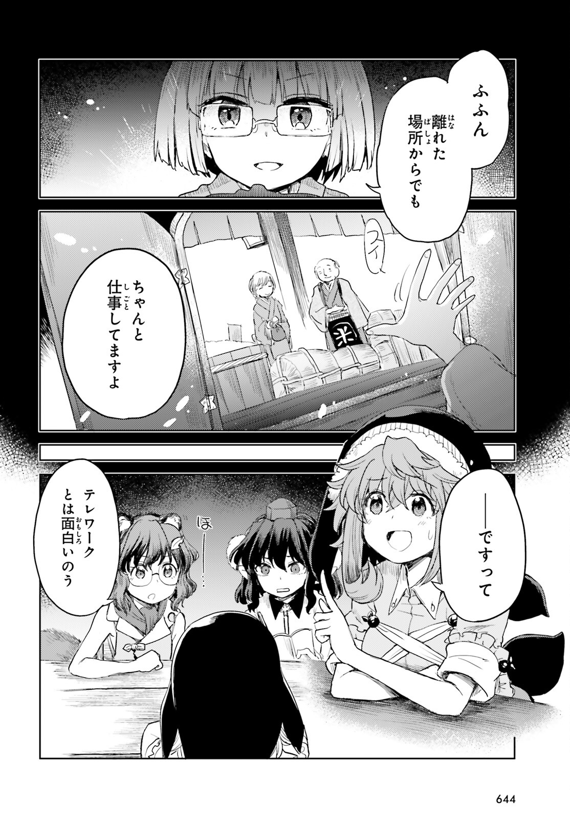 Touhou Suichouka - Lotus Eater-tachi no Suisei Chap 24 - Next Chap 25