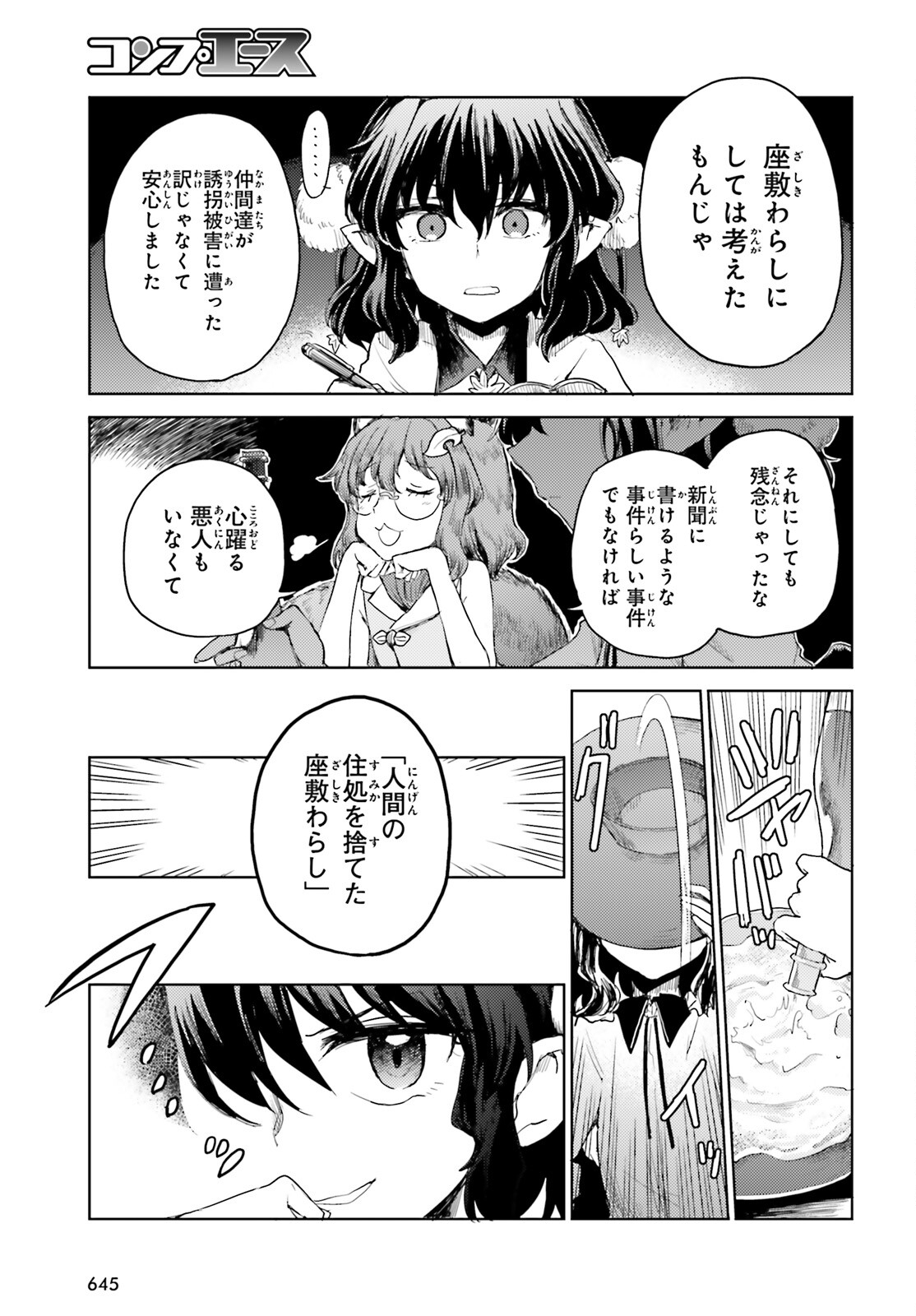 Touhou Suichouka - Lotus Eater-tachi no Suisei Chap 24 - Next Chap 25