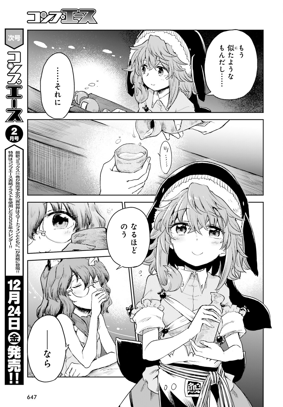 Touhou Suichouka - Lotus Eater-tachi no Suisei Chap 24 - Next Chap 25