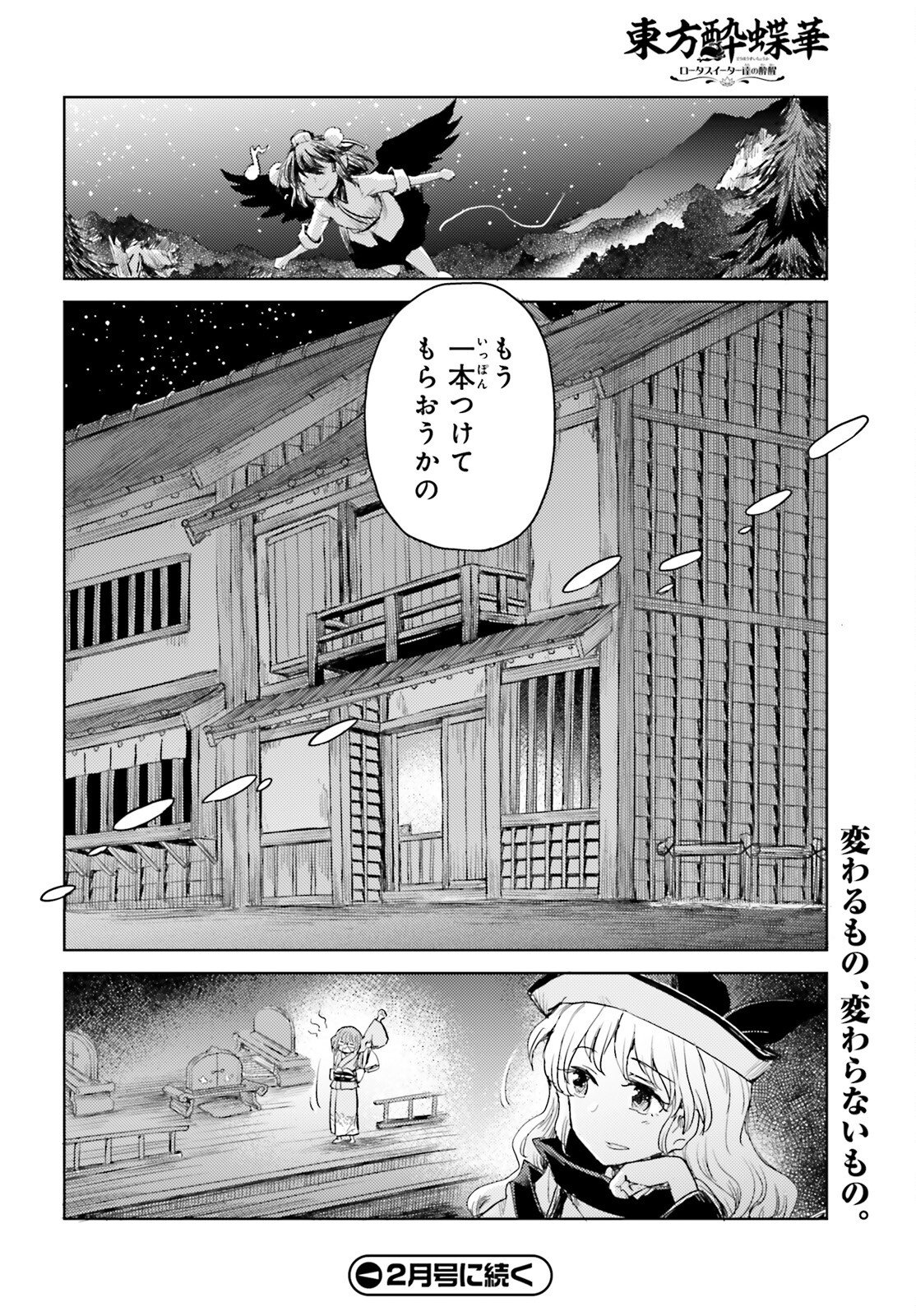 Touhou Suichouka - Lotus Eater-tachi no Suisei Chap 24 - Next Chap 25