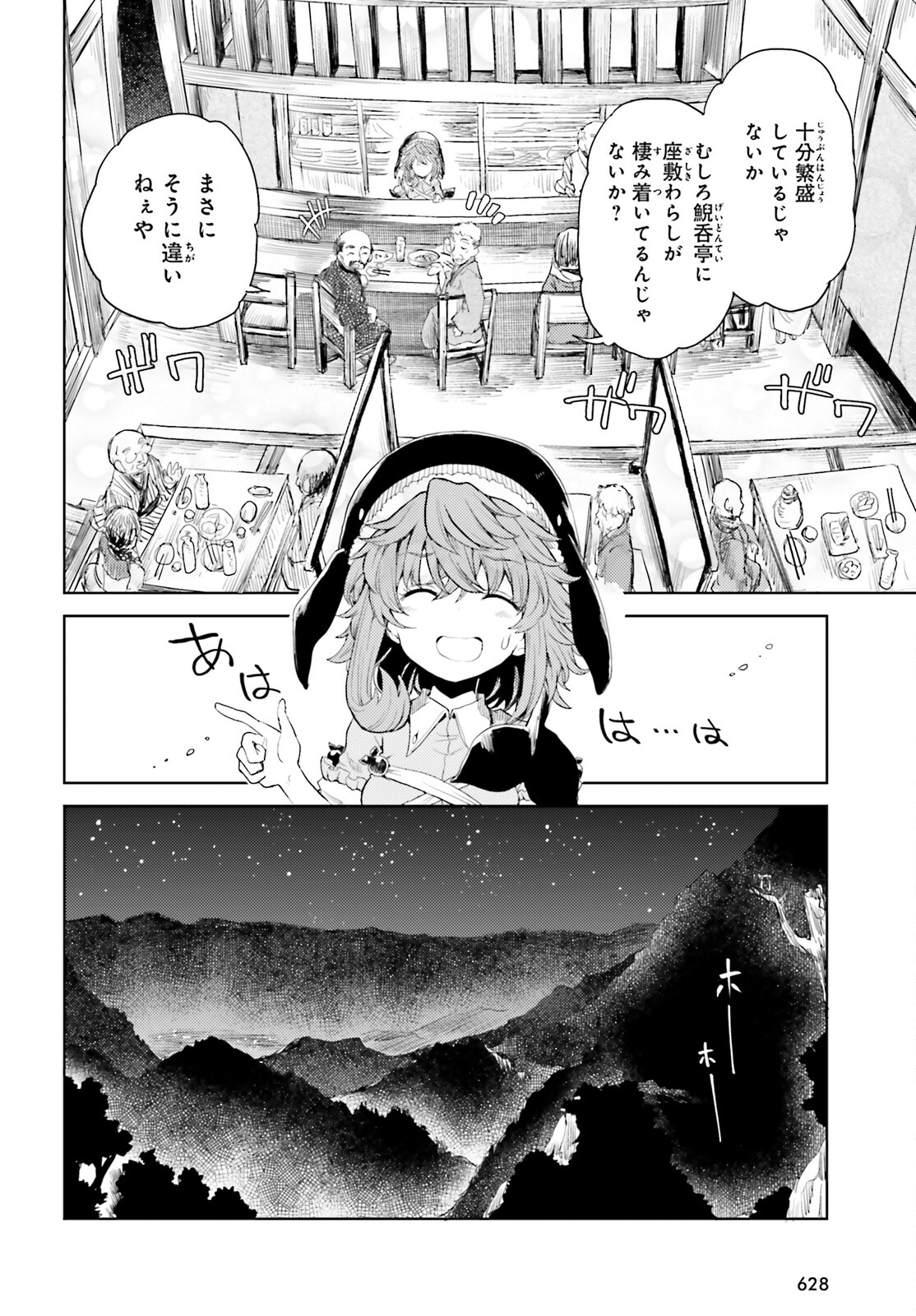 Touhou Suichouka - Lotus Eater-tachi no Suisei Chap 24 - Next Chap 25
