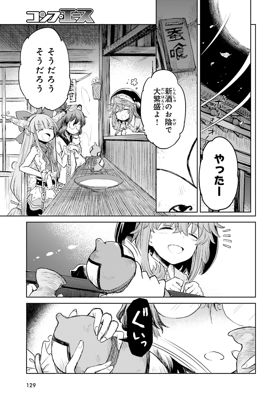 Touhou Suichouka - Lotus Eater-tachi no Suisei Chap 25 - Next Chap 26