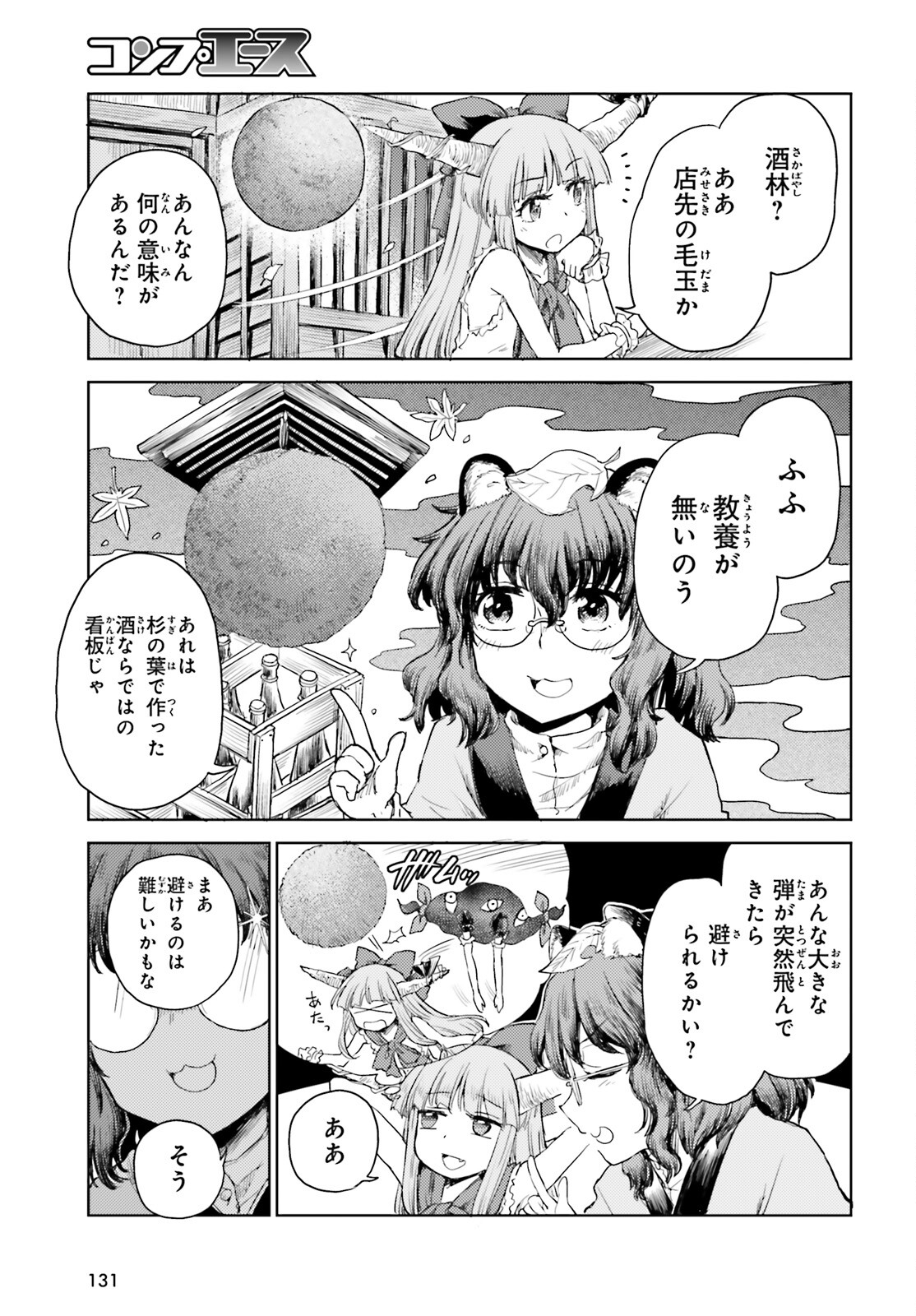 Touhou Suichouka - Lotus Eater-tachi no Suisei Chap 25 - Next Chap 26