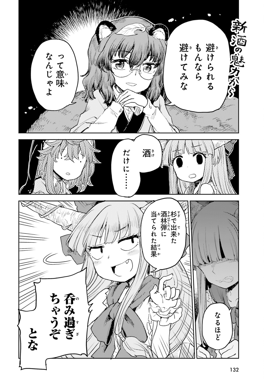 Touhou Suichouka - Lotus Eater-tachi no Suisei Chap 25 - Next Chap 26