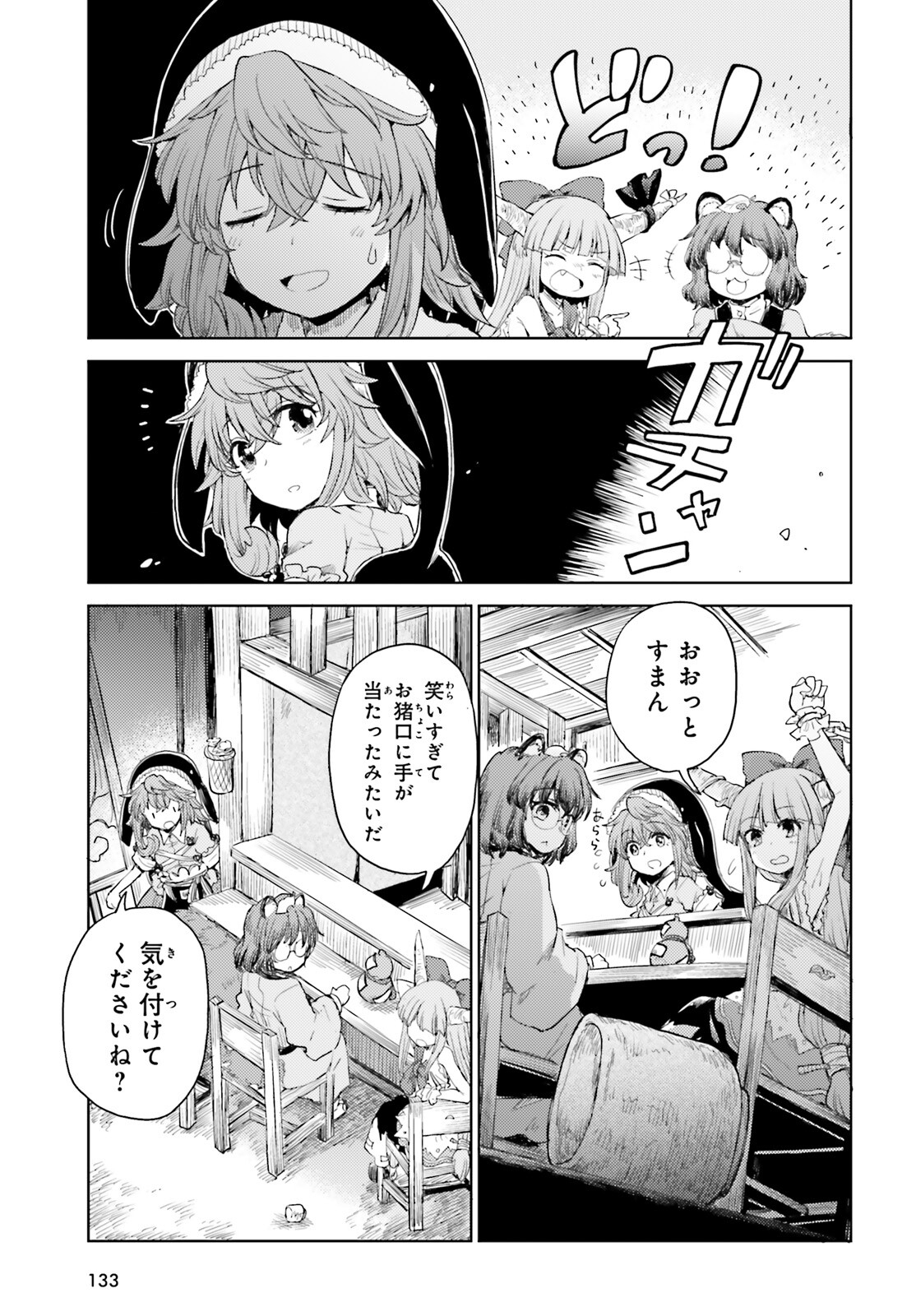 Touhou Suichouka - Lotus Eater-tachi no Suisei Chap 25 - Next Chap 26