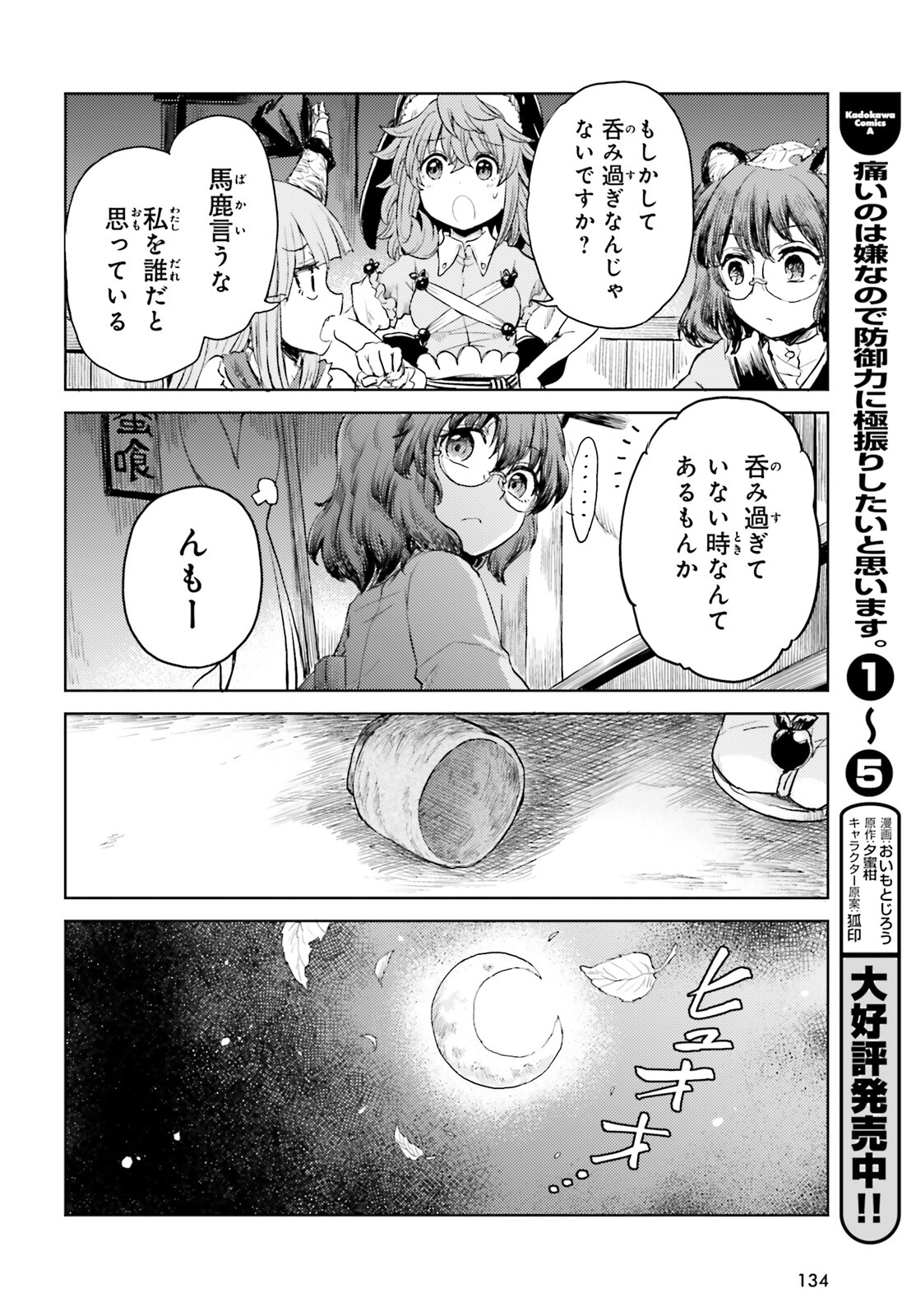 Touhou Suichouka - Lotus Eater-tachi no Suisei Chap 25 - Next Chap 26