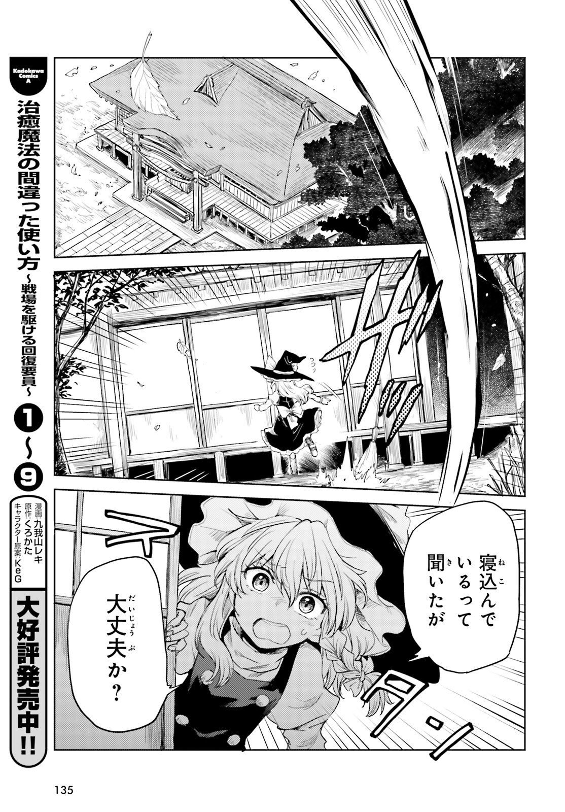 Touhou Suichouka - Lotus Eater-tachi no Suisei Chap 25 - Next Chap 26