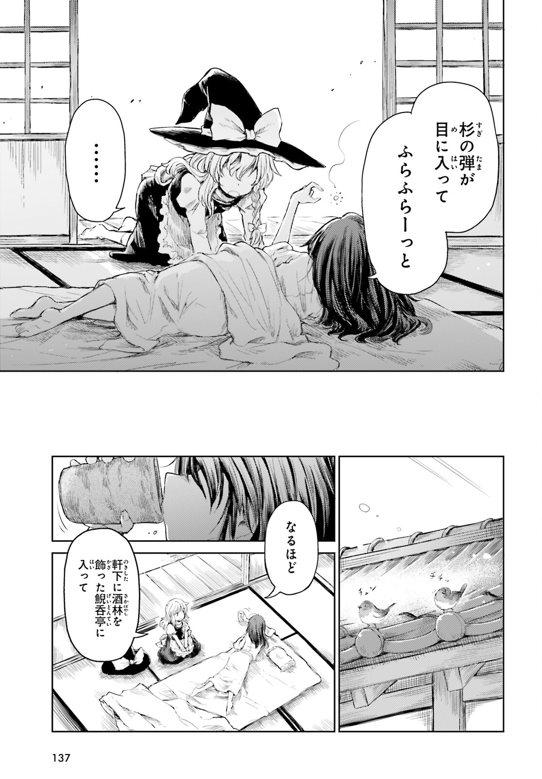 Touhou Suichouka - Lotus Eater-tachi no Suisei Chap 25 - Next Chap 26