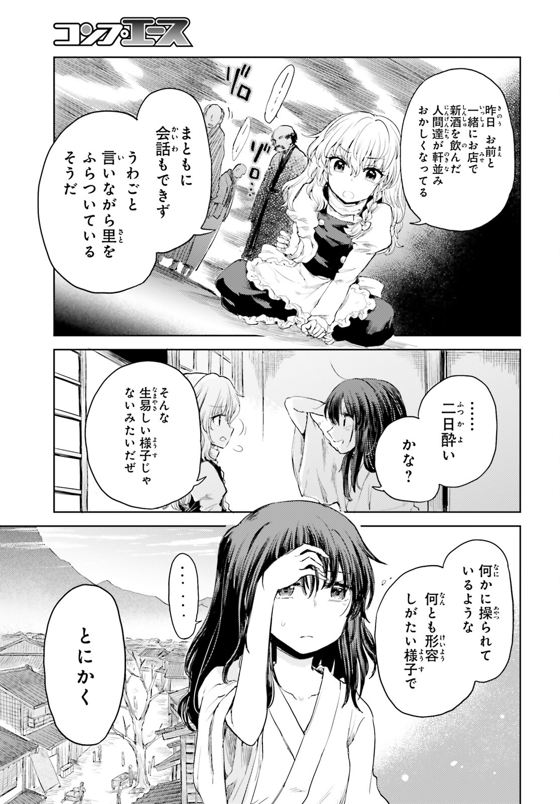 Touhou Suichouka - Lotus Eater-tachi no Suisei Chap 25 - Next Chap 26