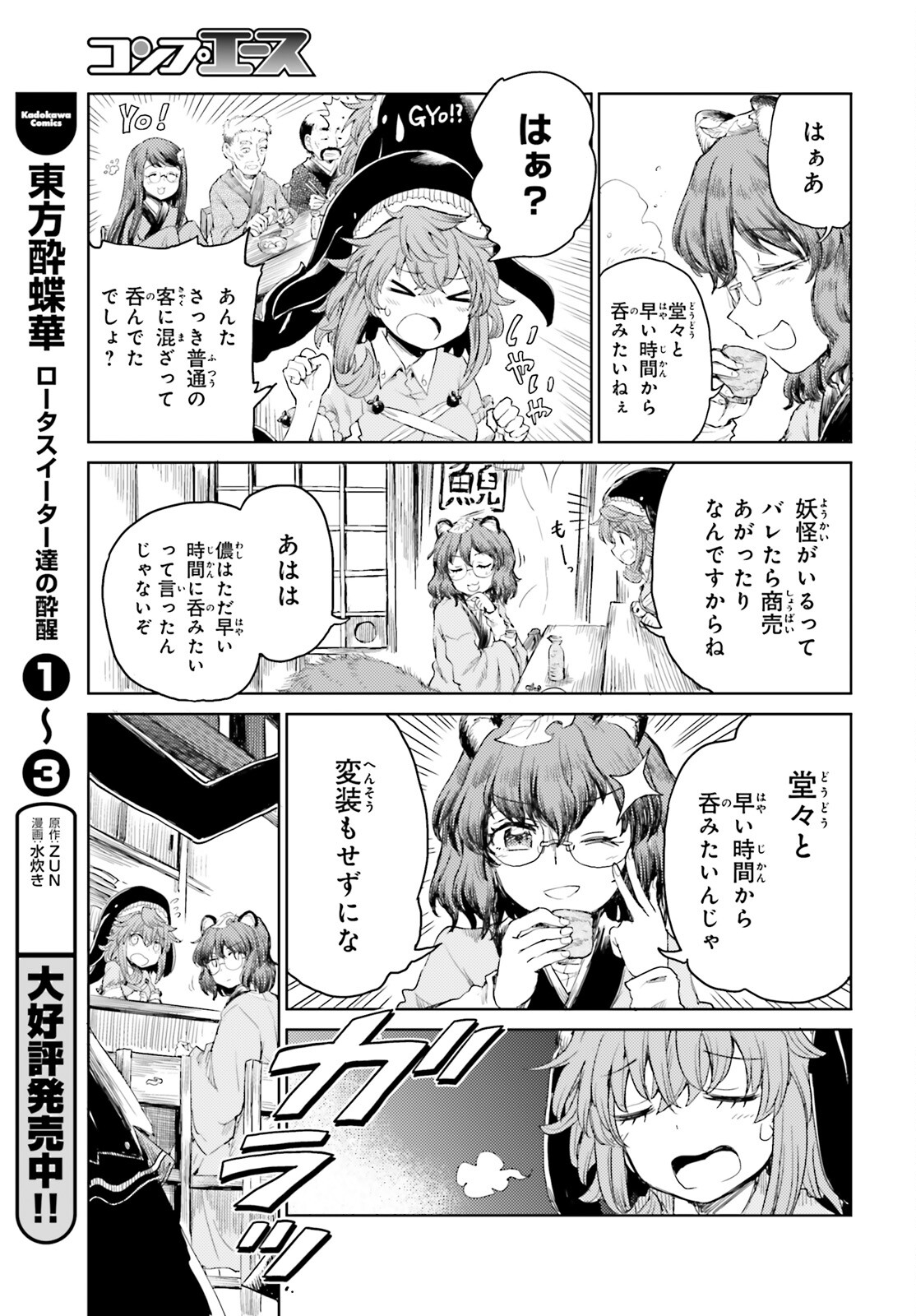 Touhou Suichouka - Lotus Eater-tachi no Suisei Chap 25 - Next Chap 26