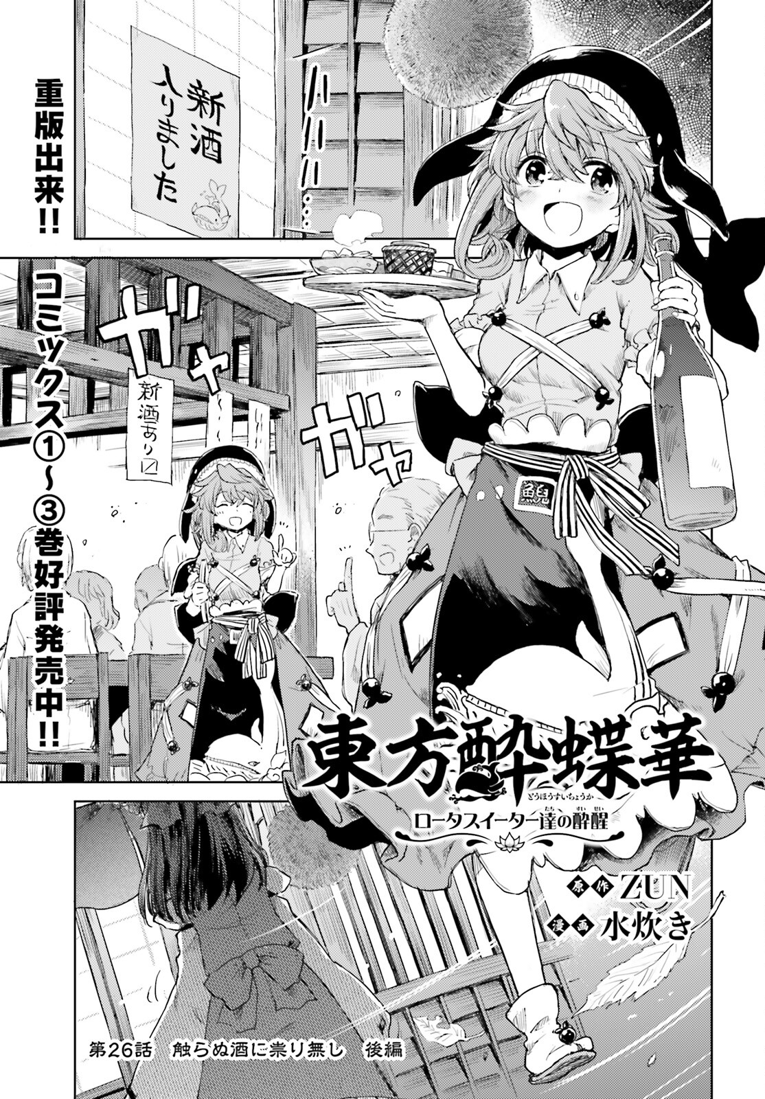 Touhou Suichouka - Lotus Eater-tachi no Suisei Chap 26 - Next Chap 27