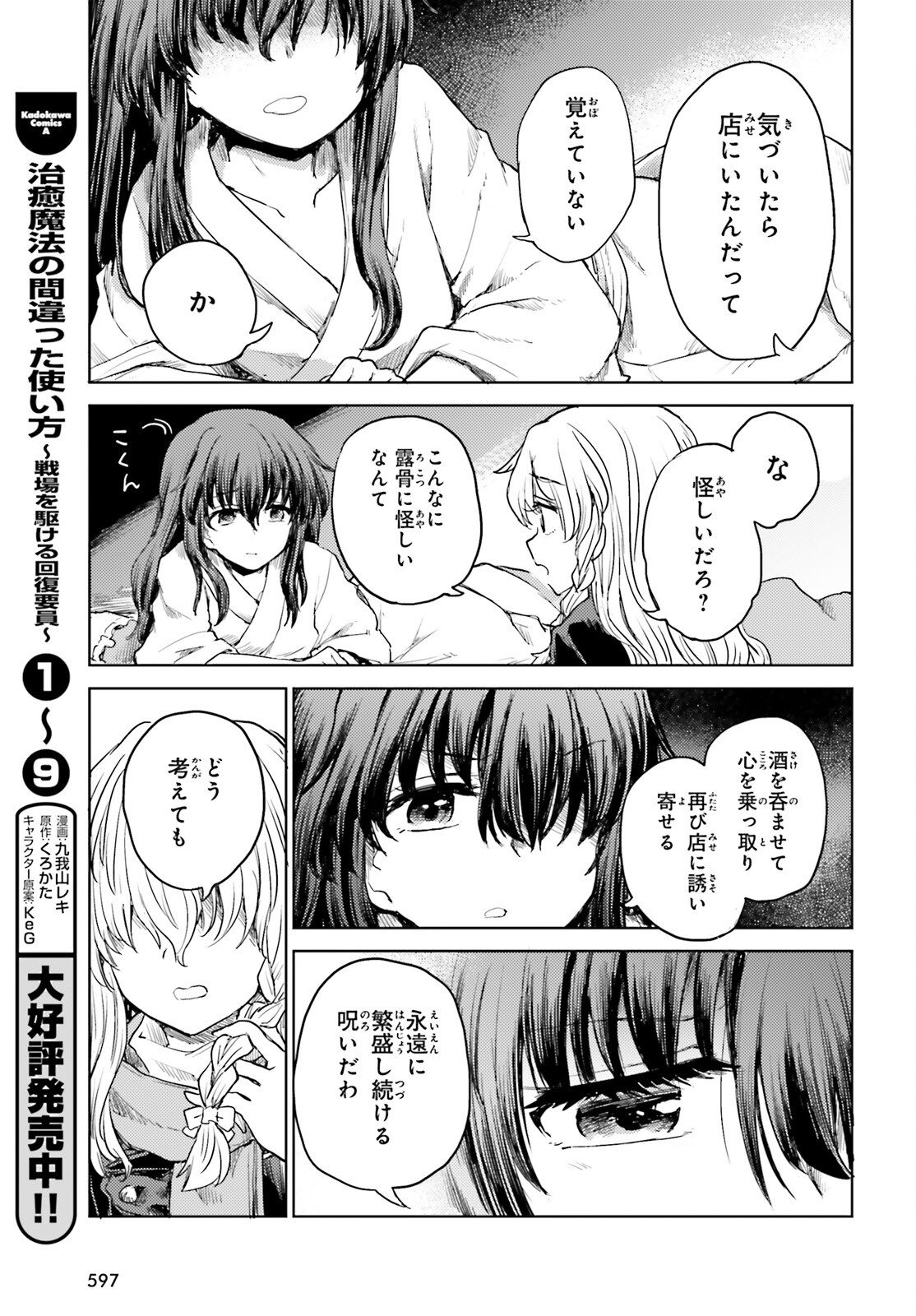 Touhou Suichouka - Lotus Eater-tachi no Suisei Chap 26 - Next Chap 27