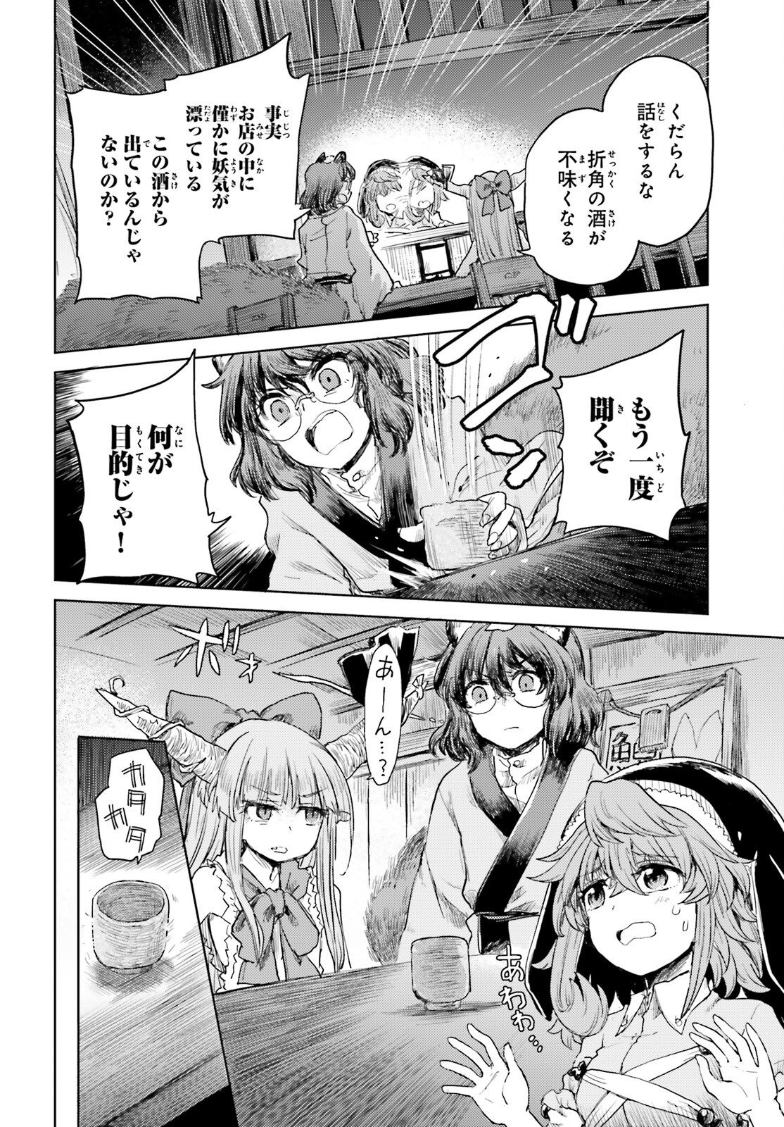 Touhou Suichouka - Lotus Eater-tachi no Suisei Chap 26 - Next Chap 27