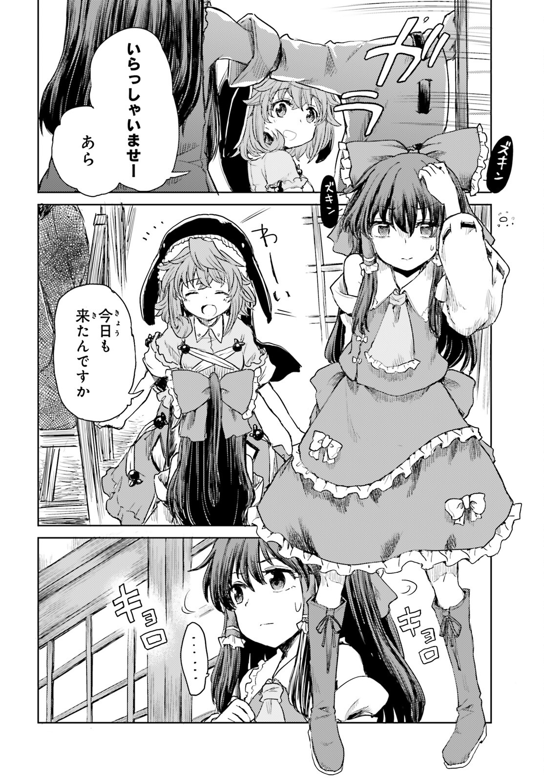 Touhou Suichouka - Lotus Eater-tachi no Suisei Chap 26 - Next Chap 27