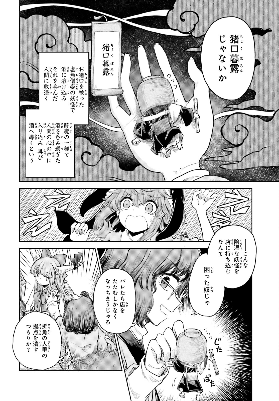 Touhou Suichouka - Lotus Eater-tachi no Suisei Chap 26 - Next Chap 27