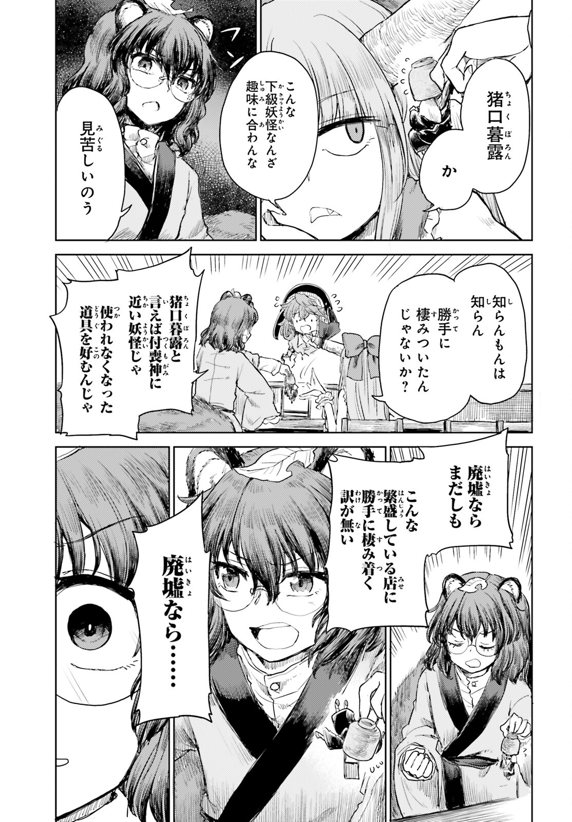 Touhou Suichouka - Lotus Eater-tachi no Suisei Chap 26 - Next Chap 27