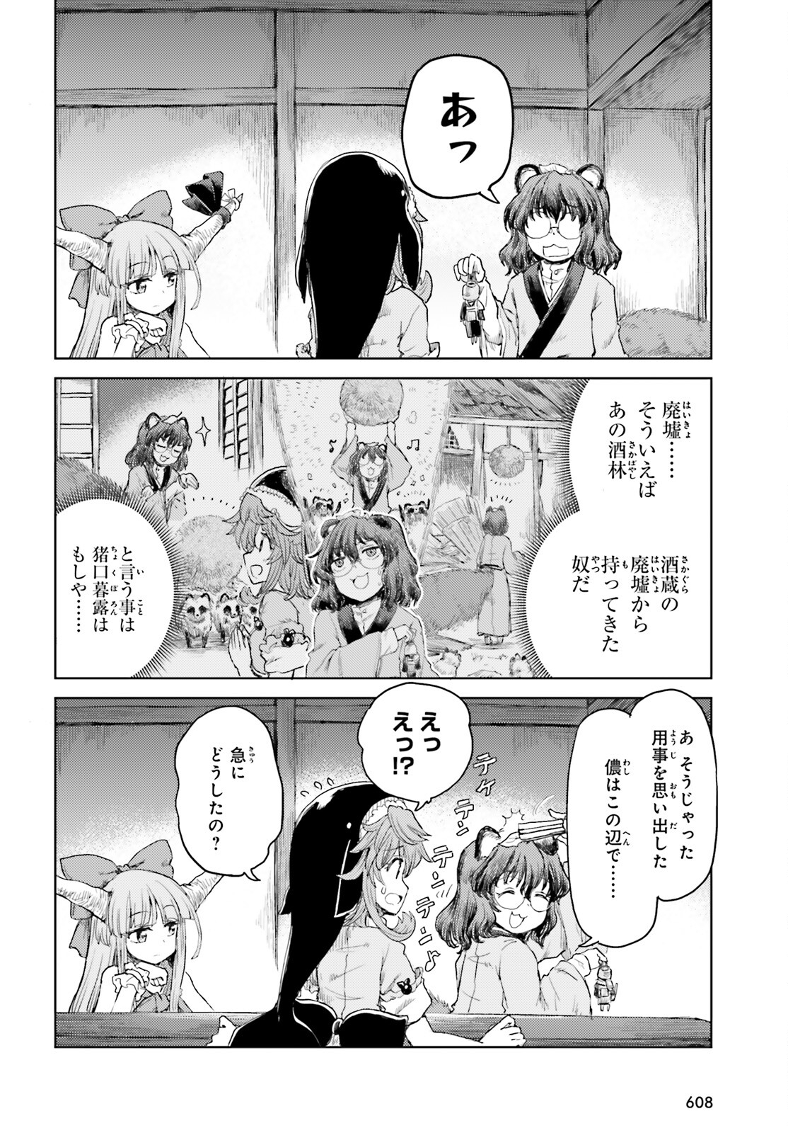 Touhou Suichouka - Lotus Eater-tachi no Suisei Chap 26 - Next Chap 27