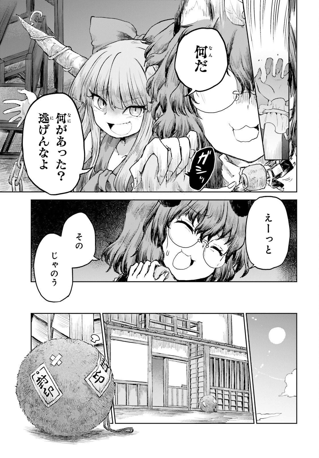 Touhou Suichouka - Lotus Eater-tachi no Suisei Chap 26 - Next Chap 27