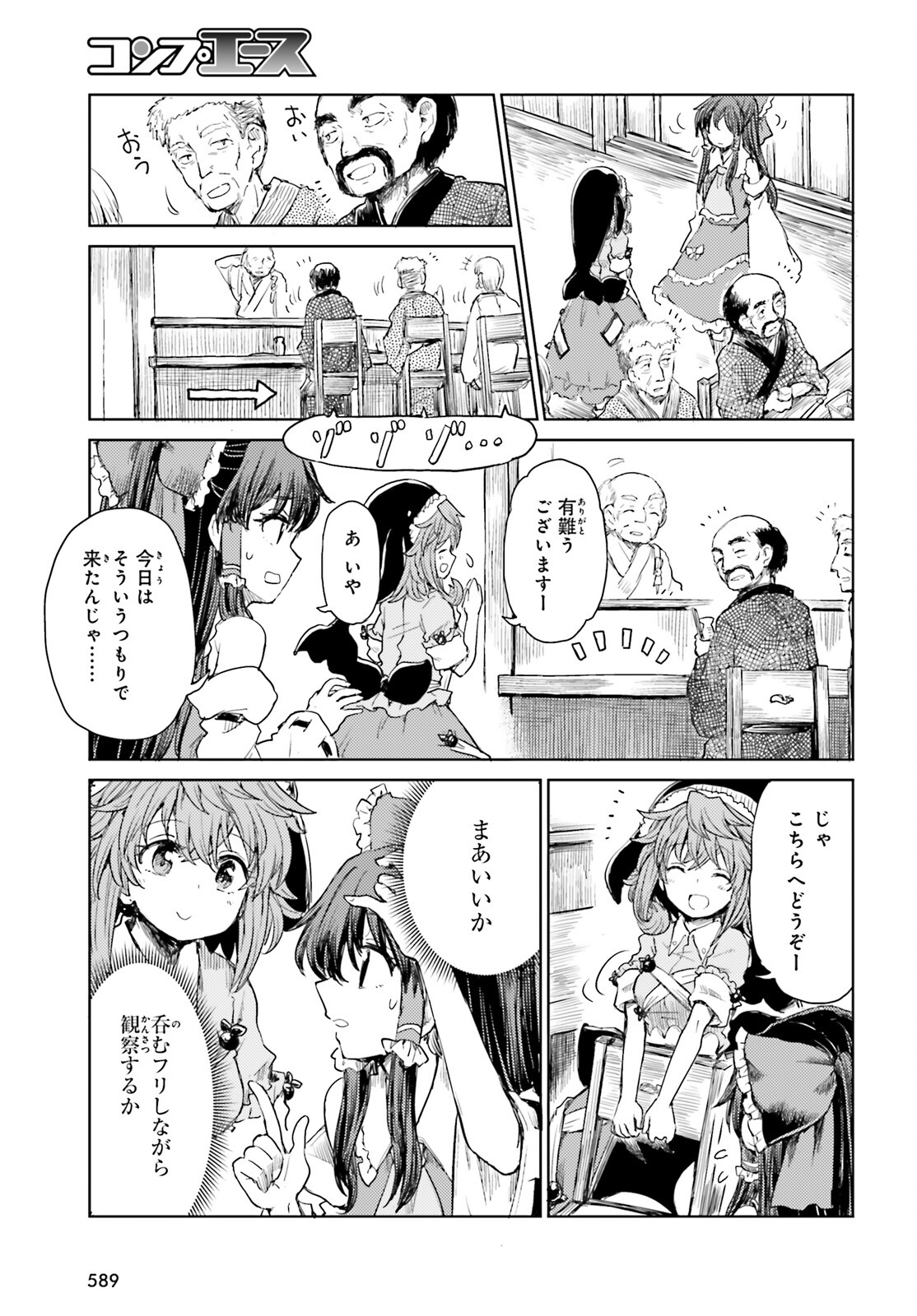 Touhou Suichouka - Lotus Eater-tachi no Suisei Chap 26 - Next Chap 27