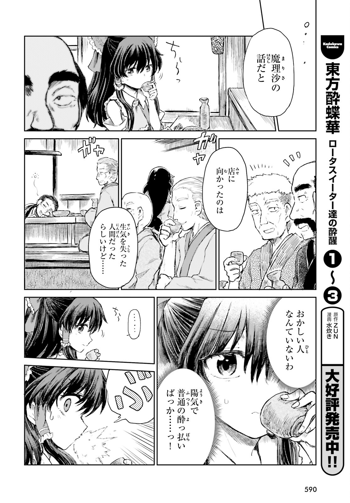 Touhou Suichouka - Lotus Eater-tachi no Suisei Chap 26 - Next Chap 27