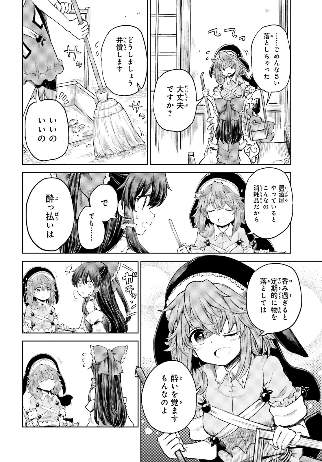 Touhou Suichouka - Lotus Eater-tachi no Suisei Chap 26 - Next Chap 27