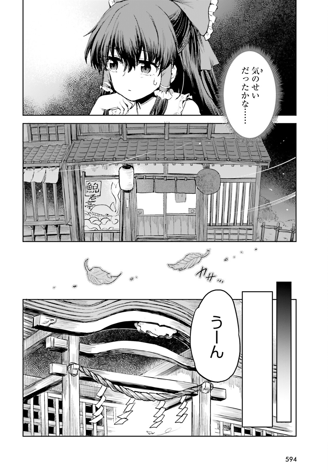 Touhou Suichouka - Lotus Eater-tachi no Suisei Chap 26 - Next Chap 27
