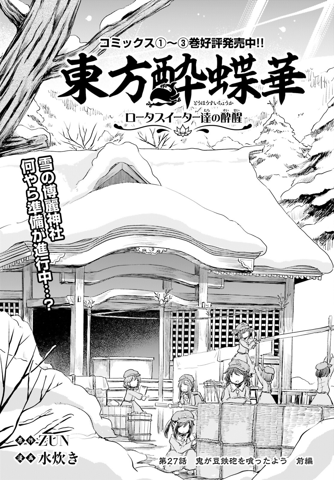 Touhou Suichouka - Lotus Eater-tachi no Suisei Chap 27 - Next Chap 28