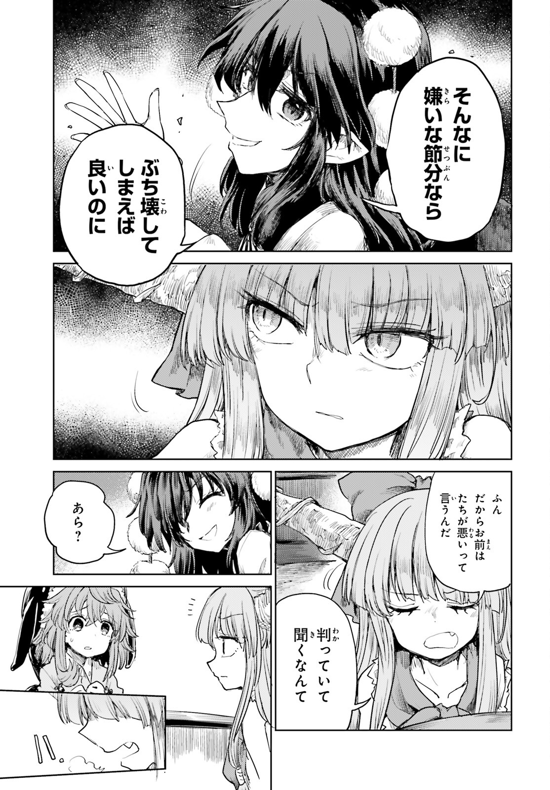 Touhou Suichouka - Lotus Eater-tachi no Suisei Chap 27 - Next Chap 28