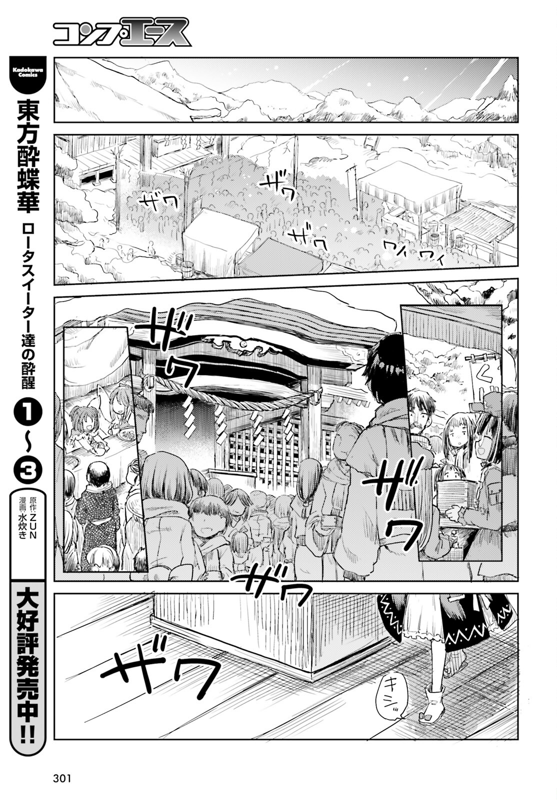 Touhou Suichouka - Lotus Eater-tachi no Suisei Chap 27 - Next Chap 28