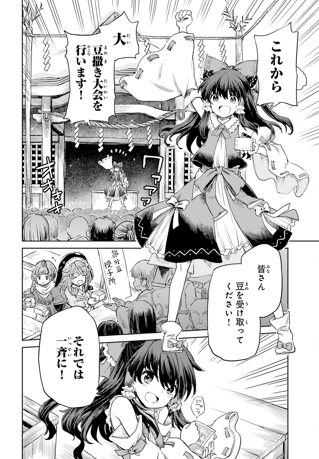 Touhou Suichouka - Lotus Eater-tachi no Suisei Chap 27 - Next Chap 28