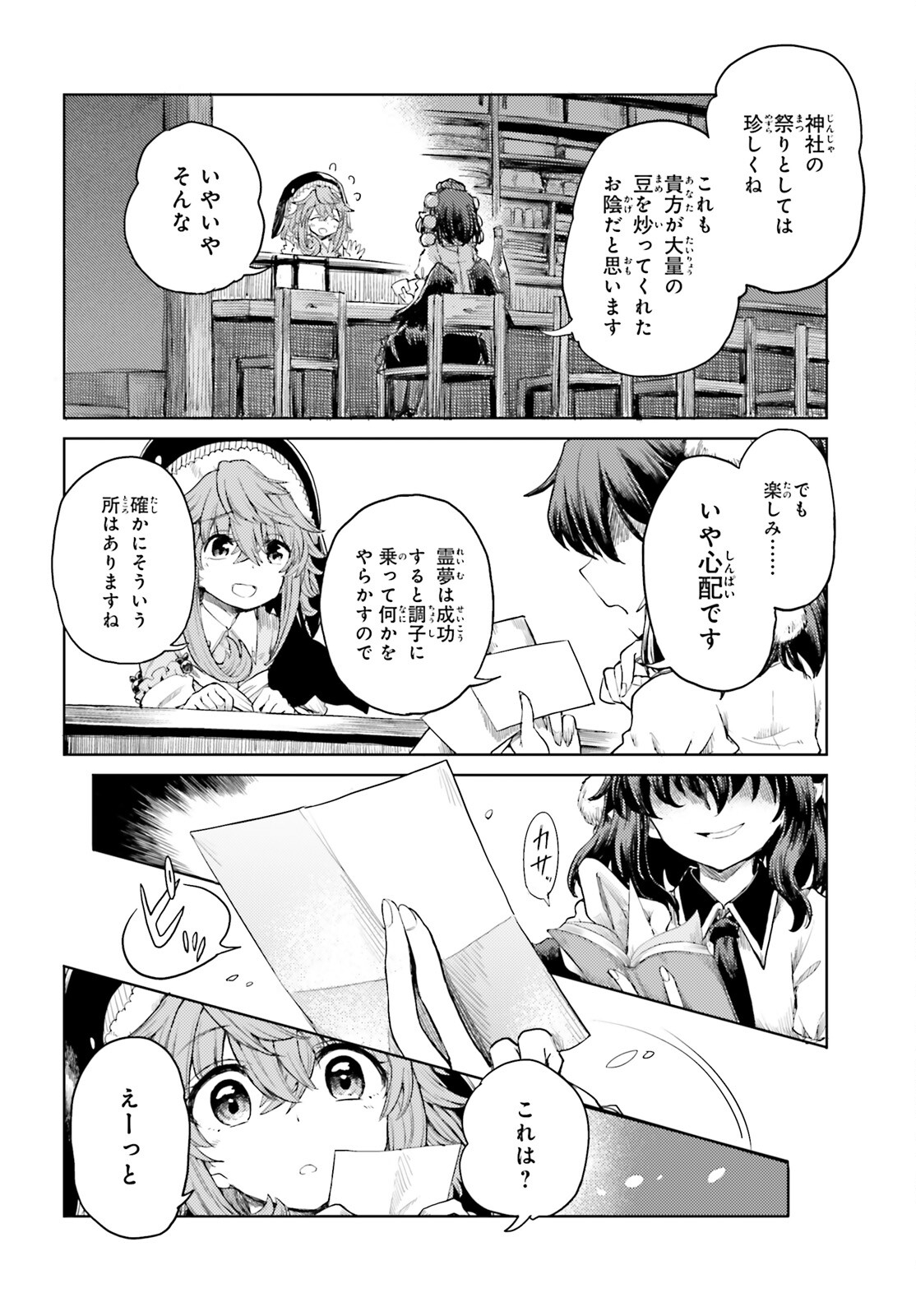 Touhou Suichouka - Lotus Eater-tachi no Suisei Chap 27 - Next Chap 28