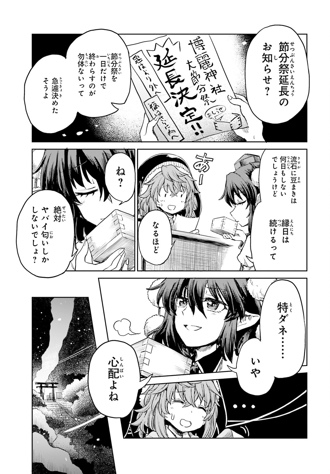 Touhou Suichouka - Lotus Eater-tachi no Suisei Chap 27 - Next Chap 28