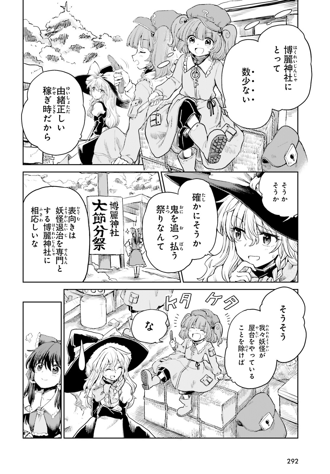 Touhou Suichouka - Lotus Eater-tachi no Suisei Chap 27 - Next Chap 28