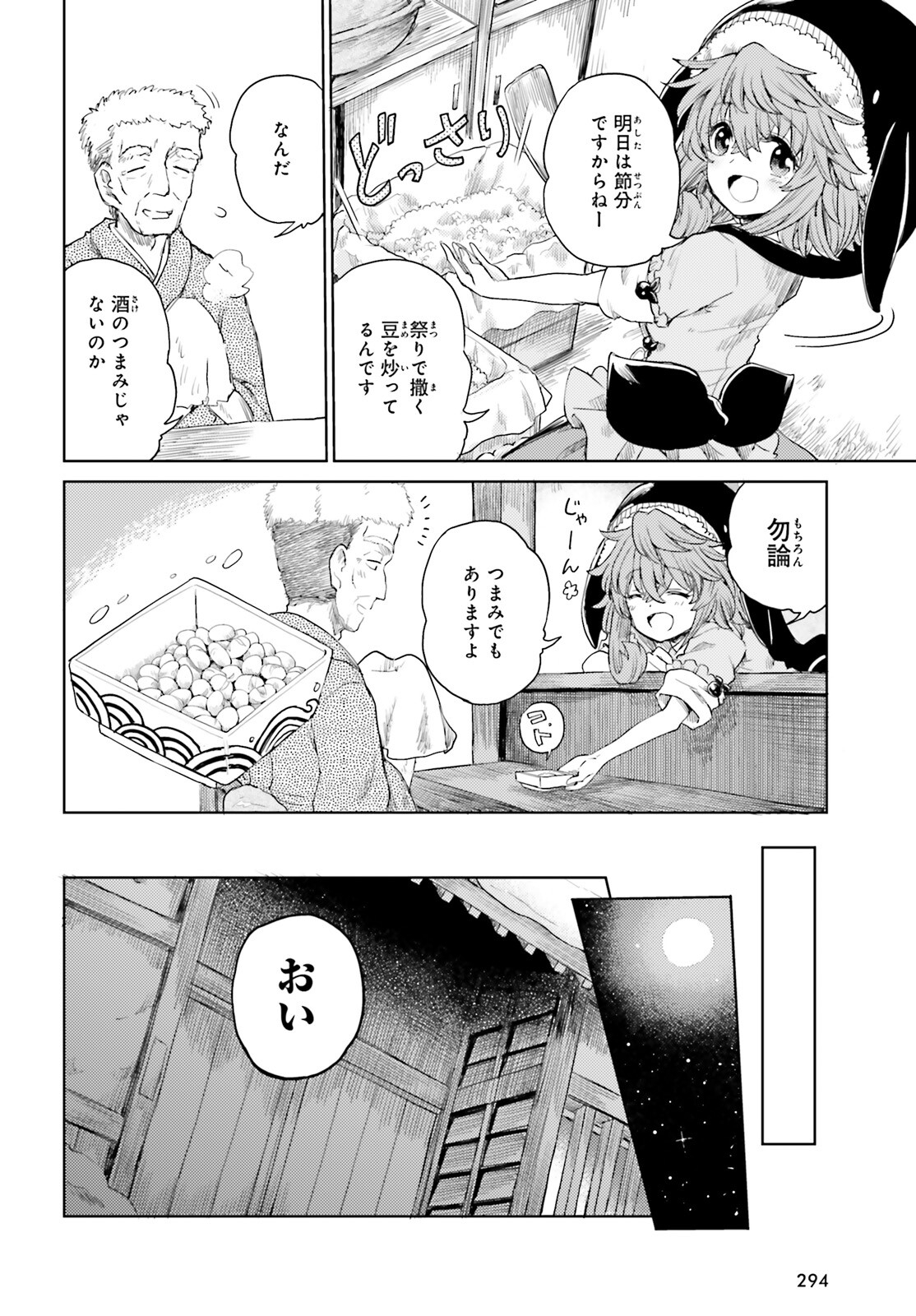 Touhou Suichouka - Lotus Eater-tachi no Suisei Chap 27 - Next Chap 28