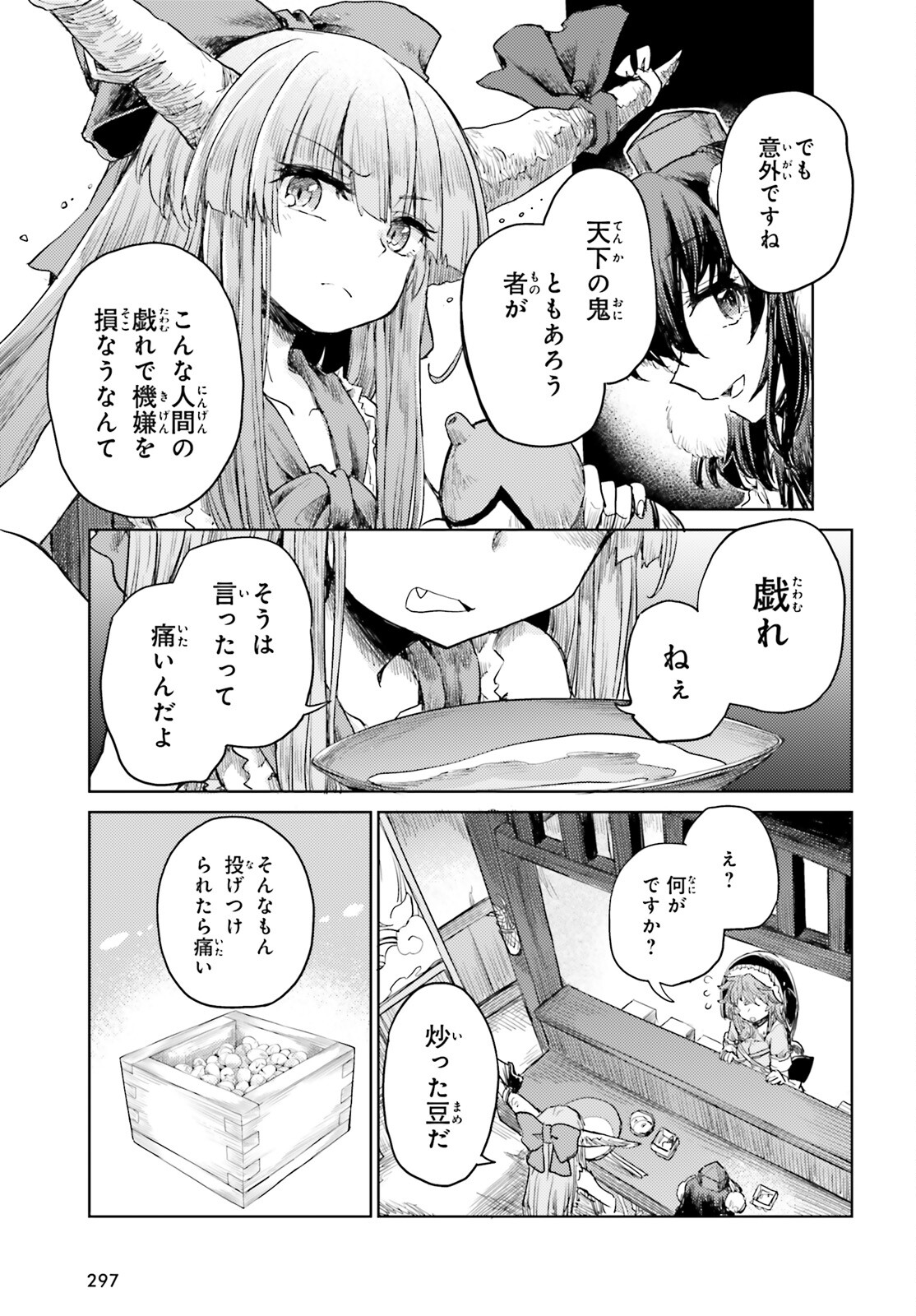 Touhou Suichouka - Lotus Eater-tachi no Suisei Chap 27 - Next Chap 28