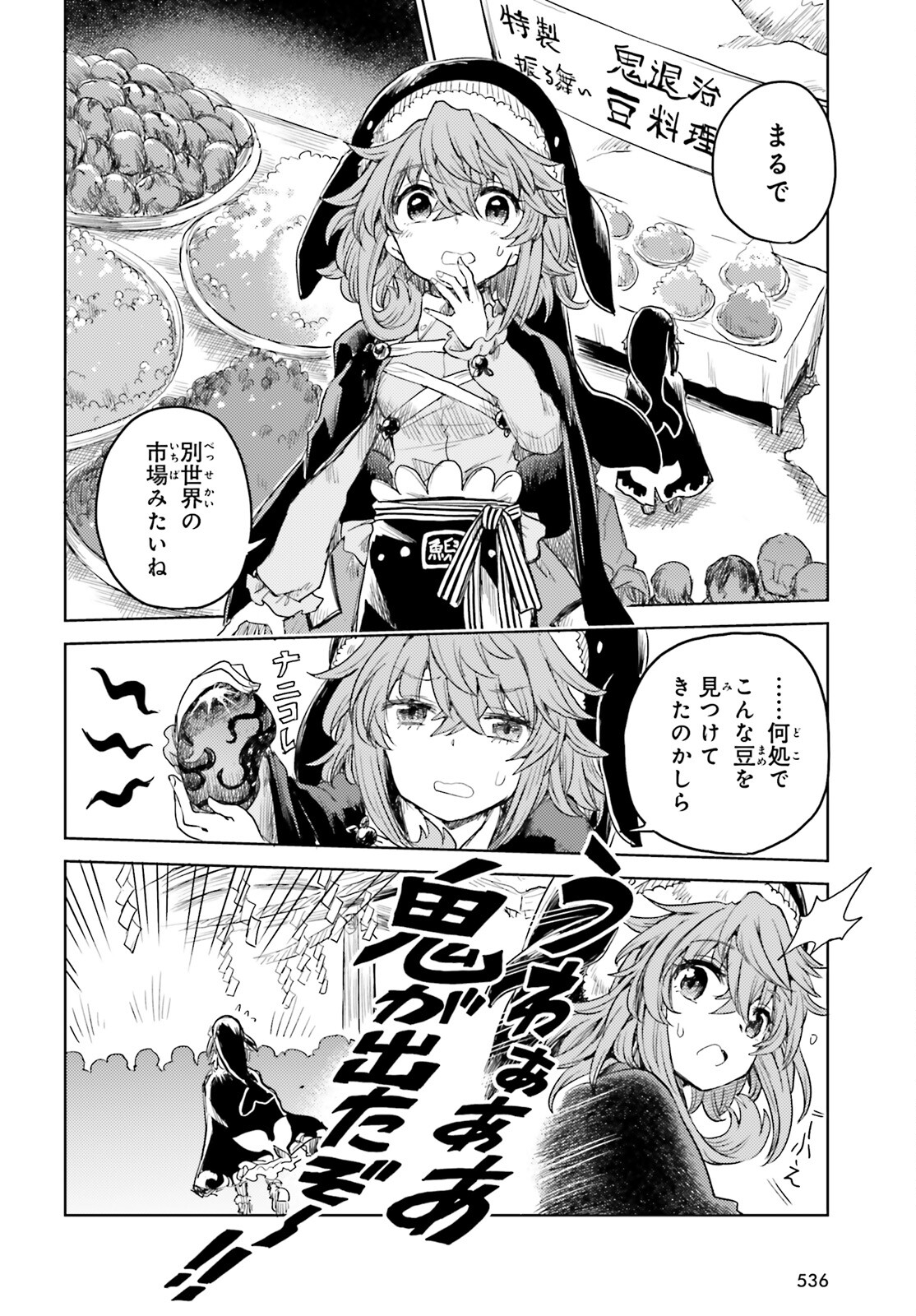 Touhou Suichouka - Lotus Eater-tachi no Suisei Chap 28 - Next Chap 29