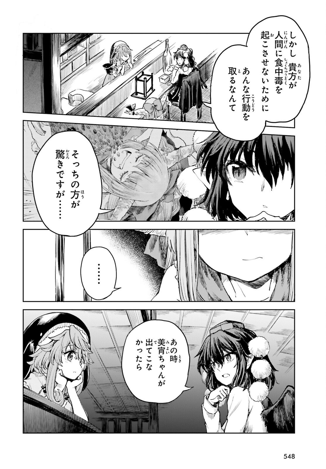 Touhou Suichouka - Lotus Eater-tachi no Suisei Chap 28 - Next Chap 29