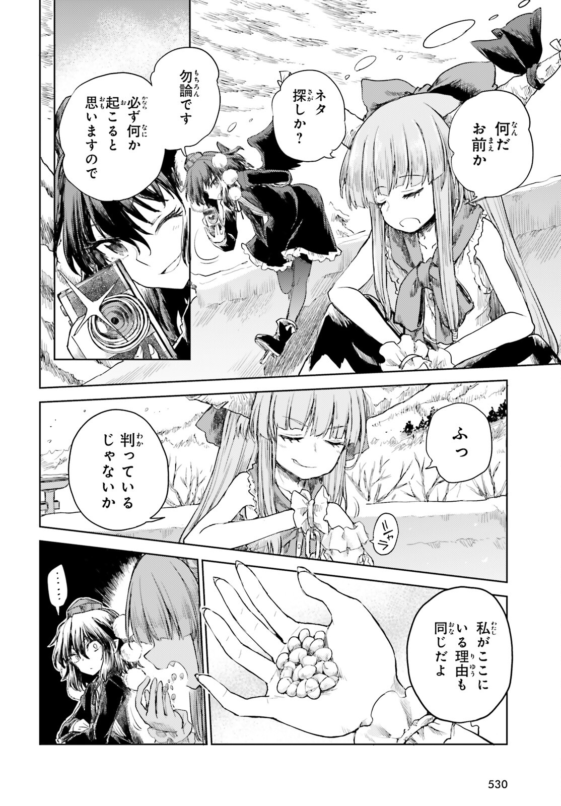 Touhou Suichouka - Lotus Eater-tachi no Suisei Chap 28 - Next Chap 29