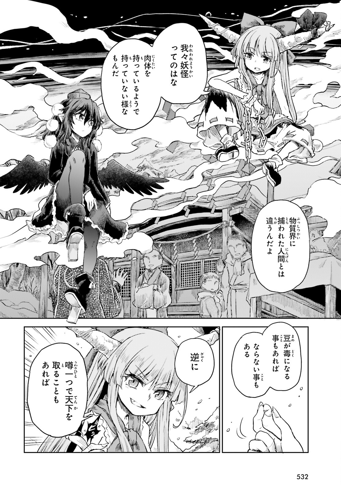 Touhou Suichouka - Lotus Eater-tachi no Suisei Chap 28 - Next Chap 29